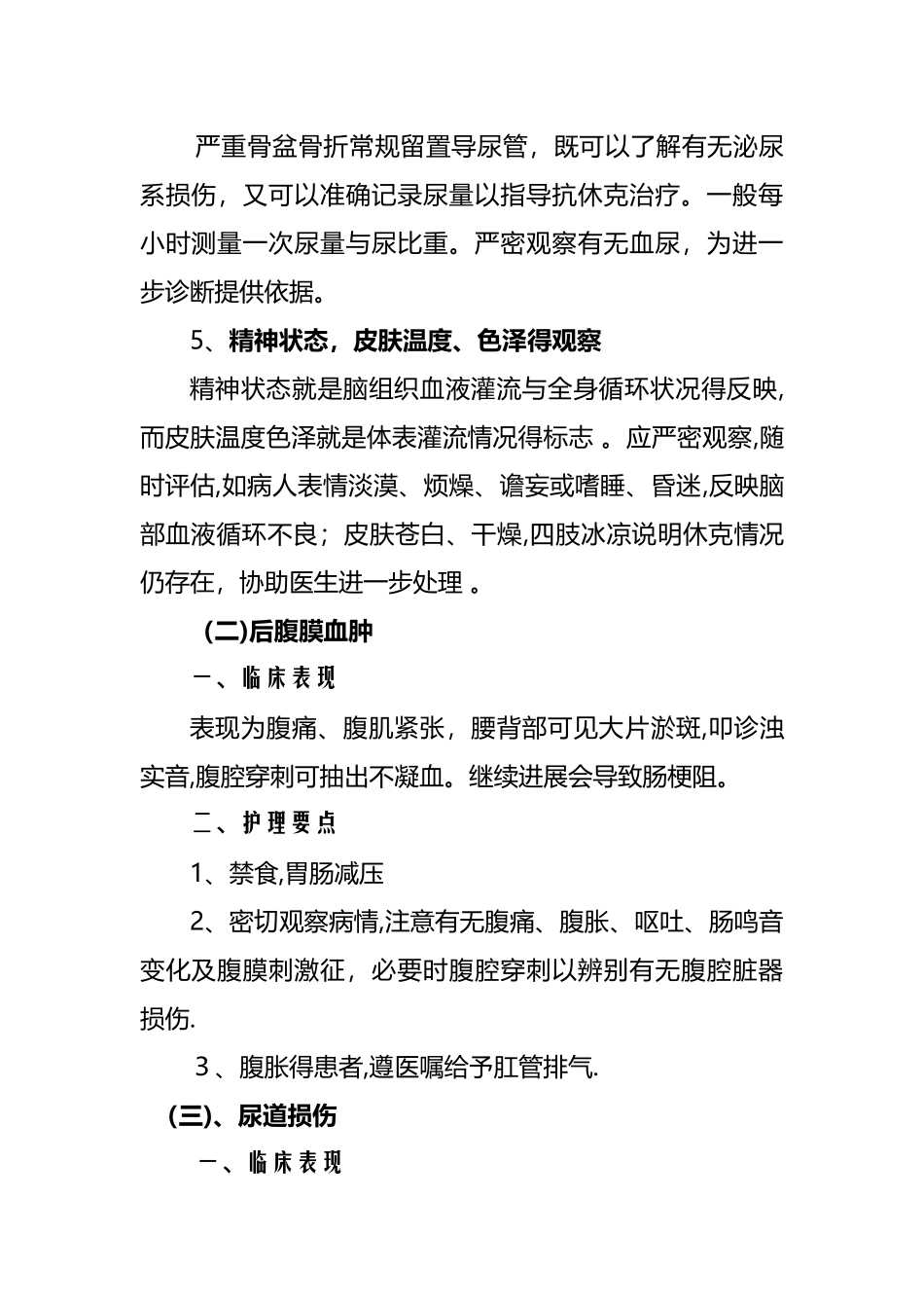骨盆骨折患者护理要点_第2页