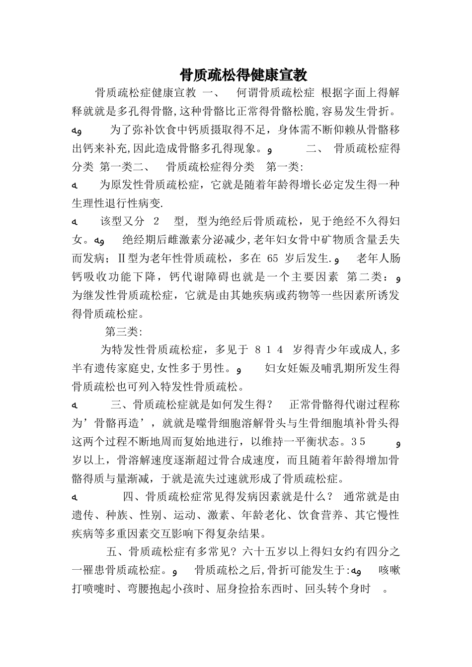 骨质疏松的健康宣教_第1页