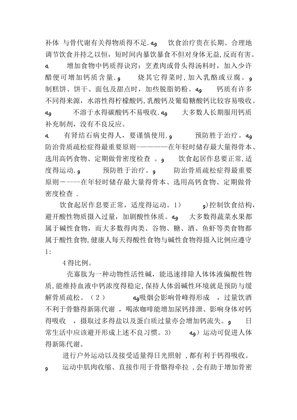 骨质疏松的健康宣教_第3页