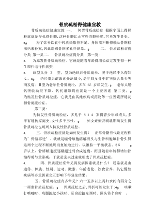 骨质疏松的健康宣教