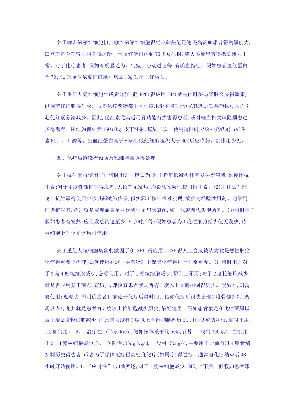 骨髓抑制分级及处理原则_第3页