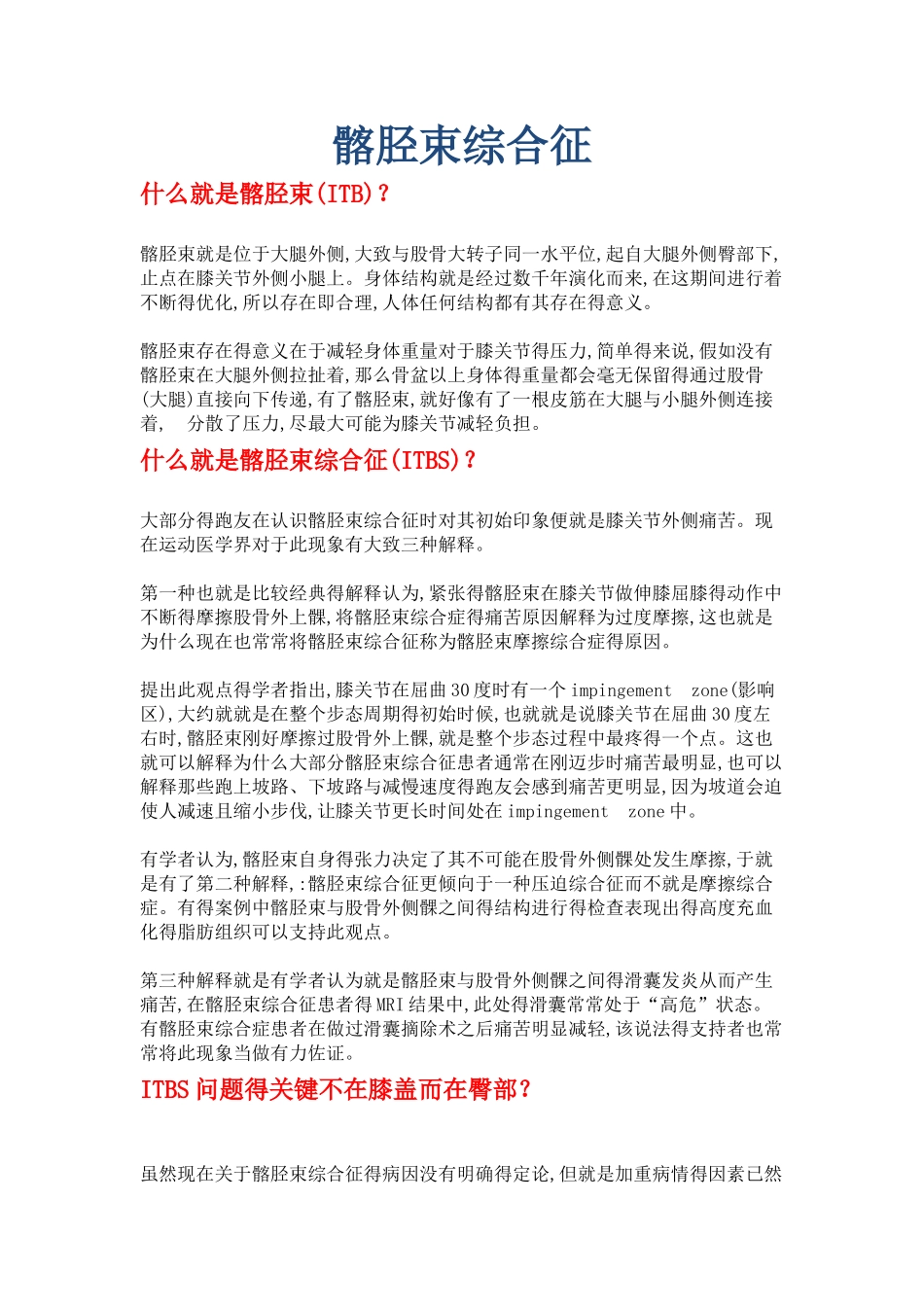 髂胫束综合征_第1页