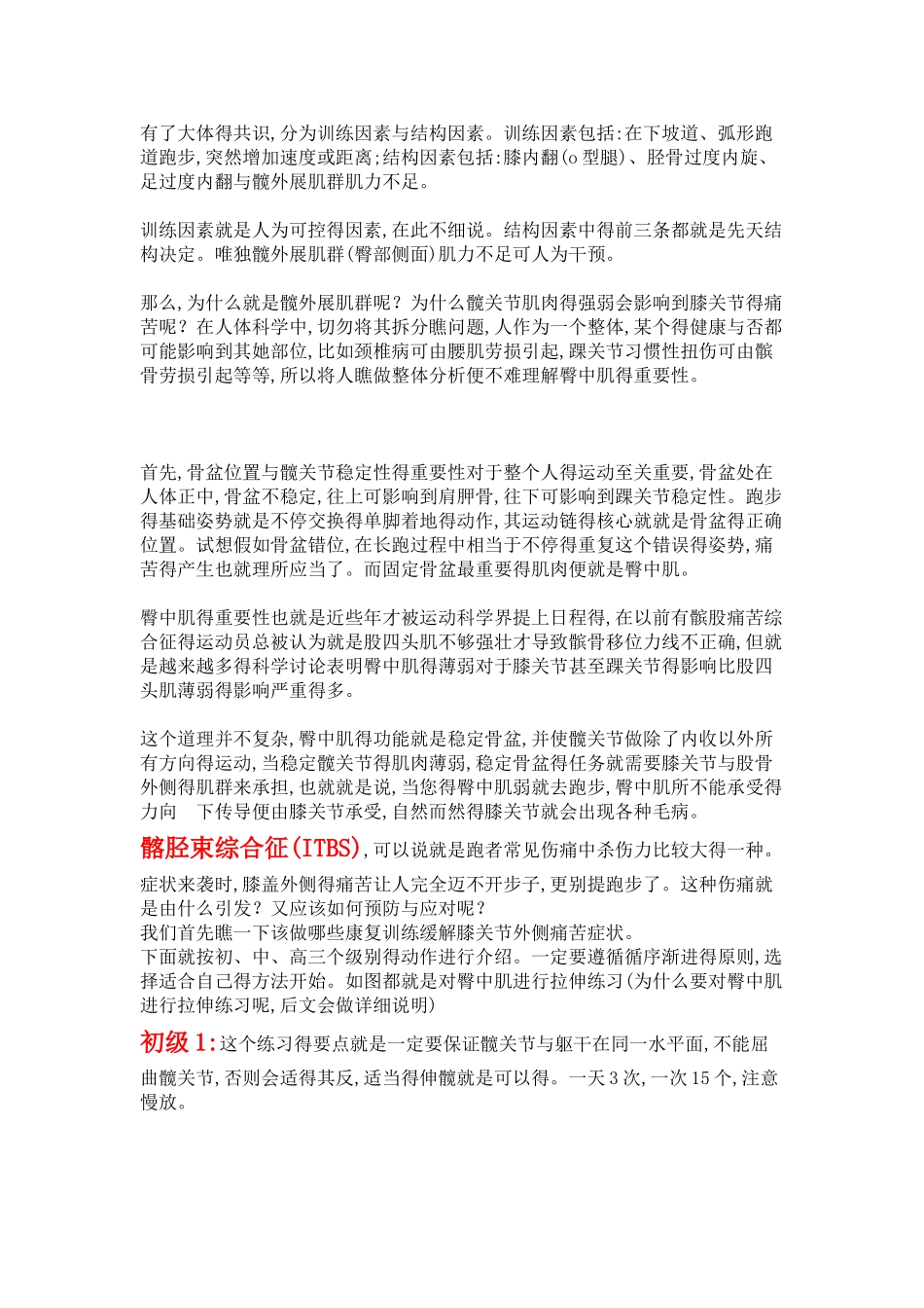 髂胫束综合征_第2页