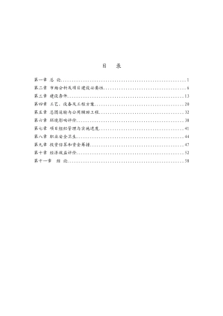 高、低压成套电器生产线建设项目可行性研究报告