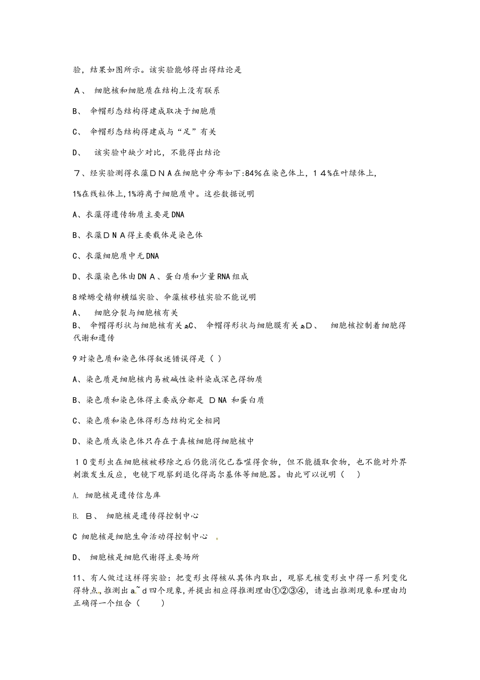 高2025级生物必修一第三章第三节细胞核－系统的控制中心检测题（word））_第2页
