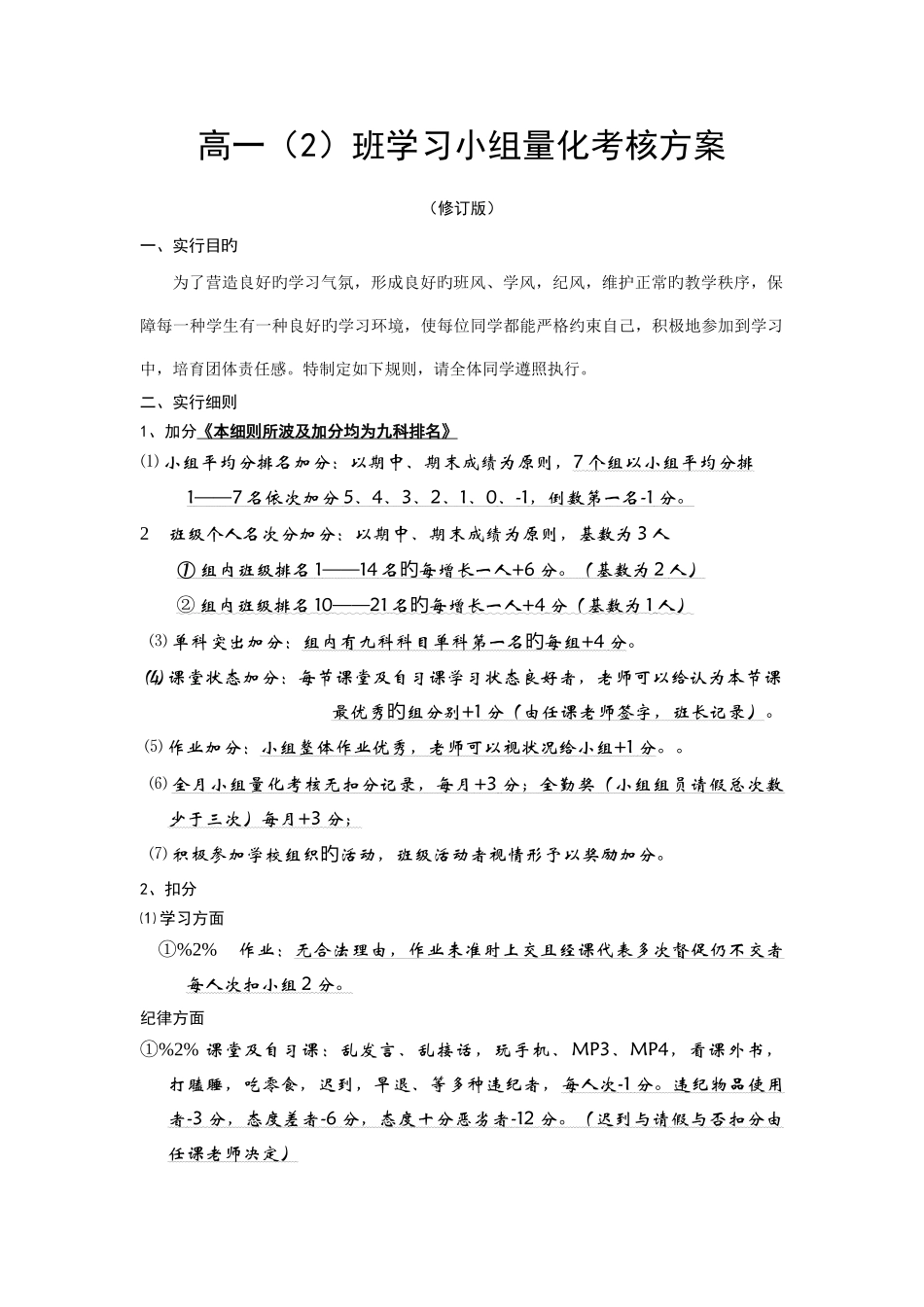高一二班学习小组量化考核方案_第1页