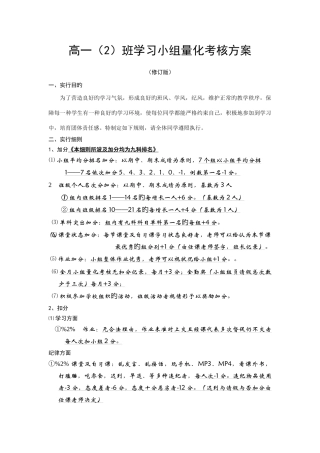 高一二班学习小组量化考核方案