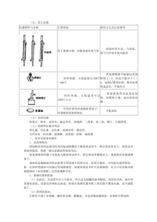 高一化学实验总结大全