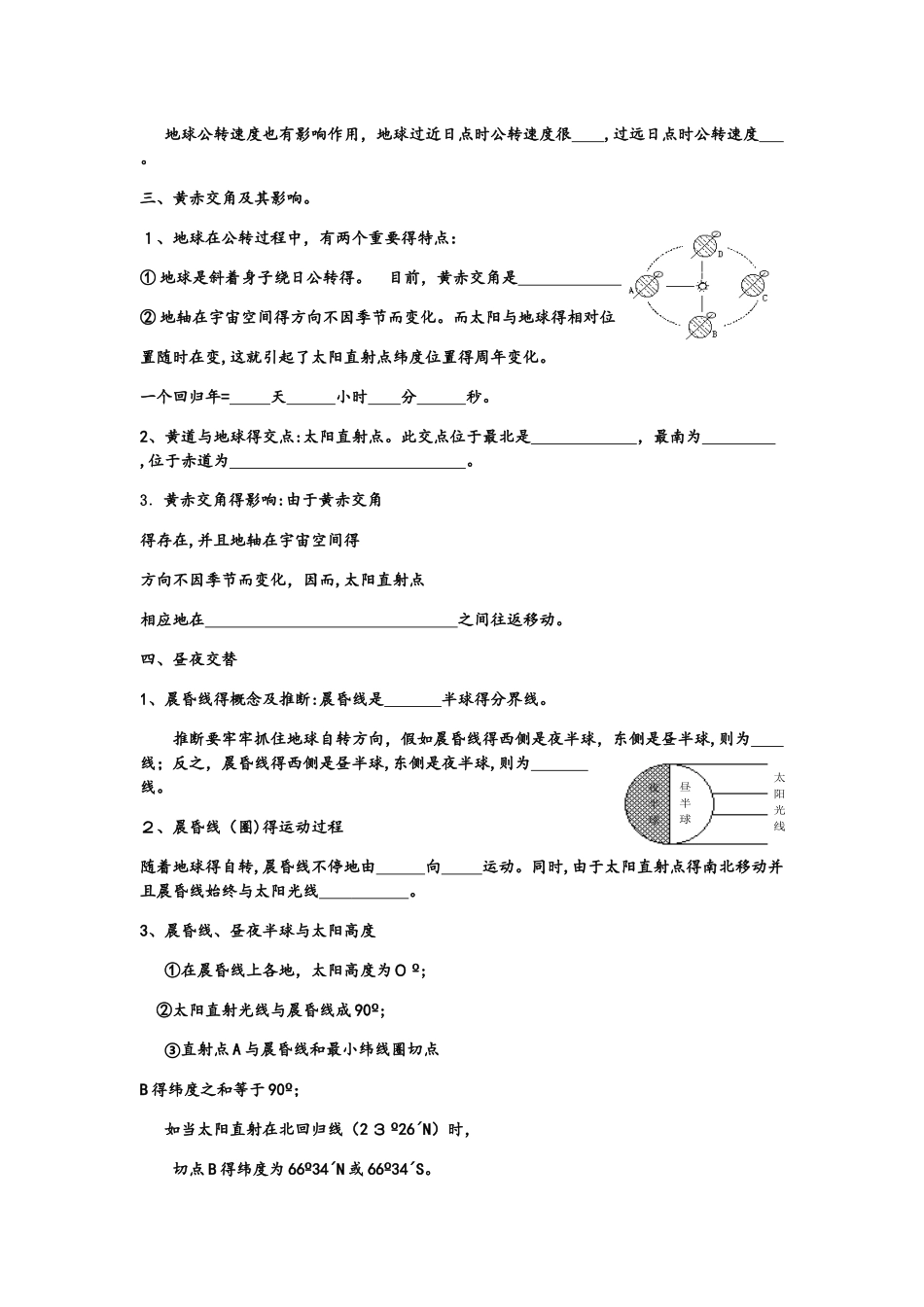 高一人教版地理必修一1.3地球的运动_第2页