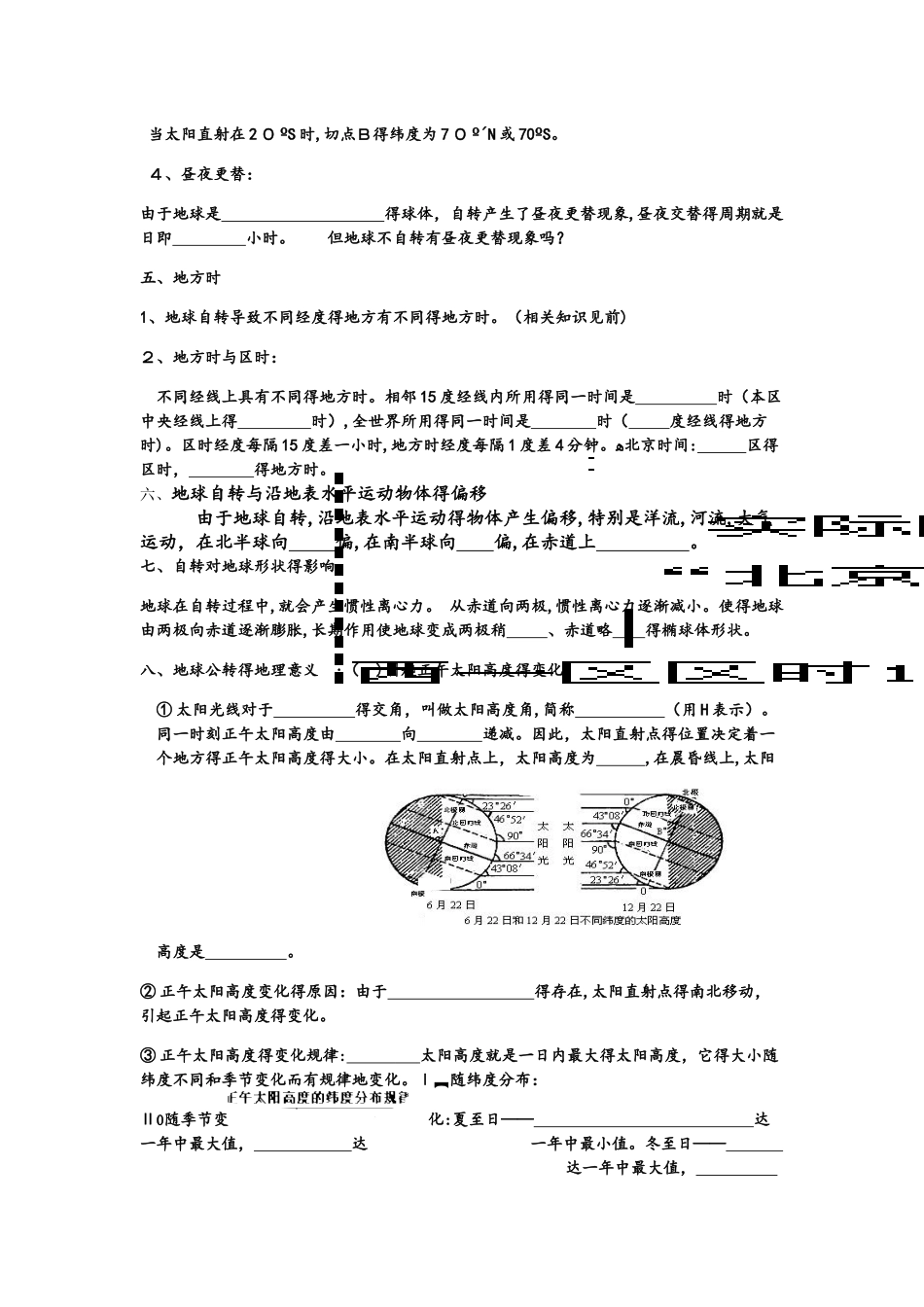 高一人教版地理必修一1.3地球的运动_第3页