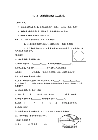 高一人教版地理必修一1.3地球的运动