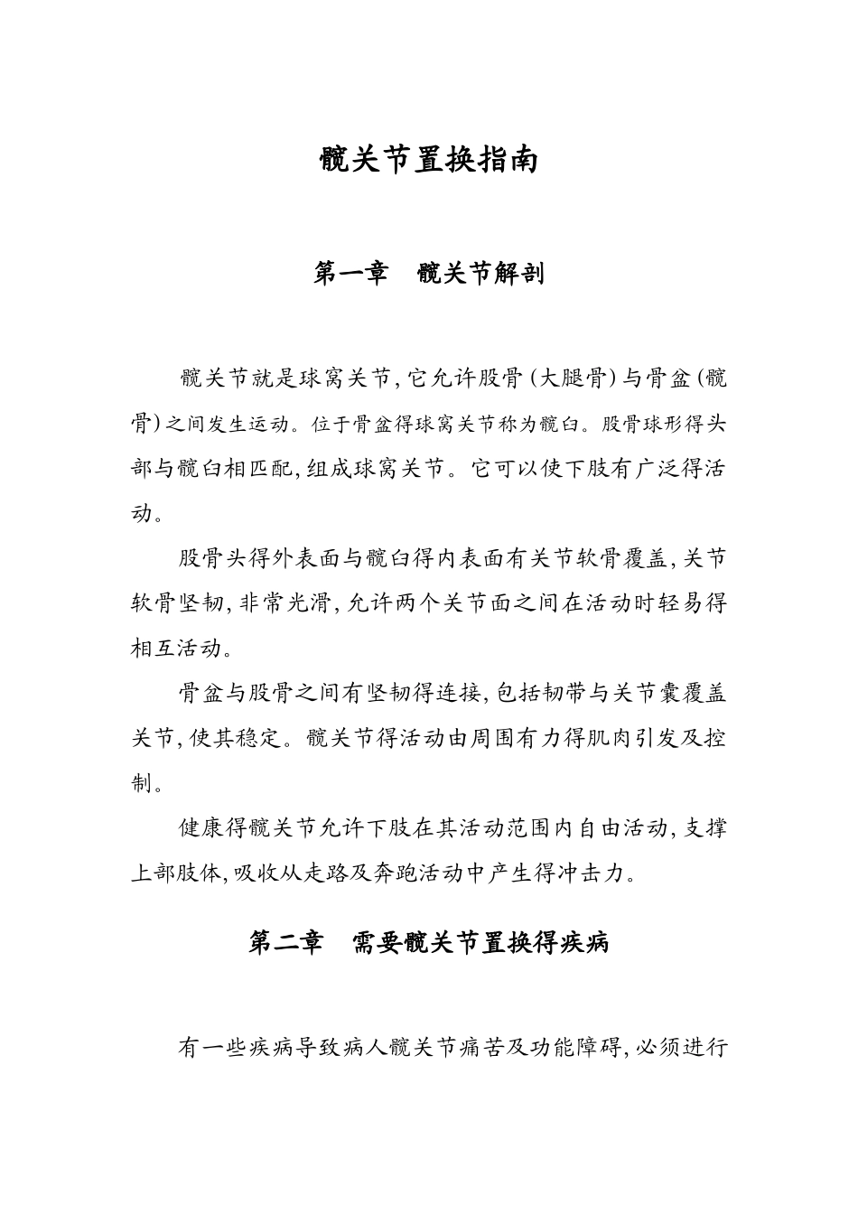 髋关节置换指南_第1页