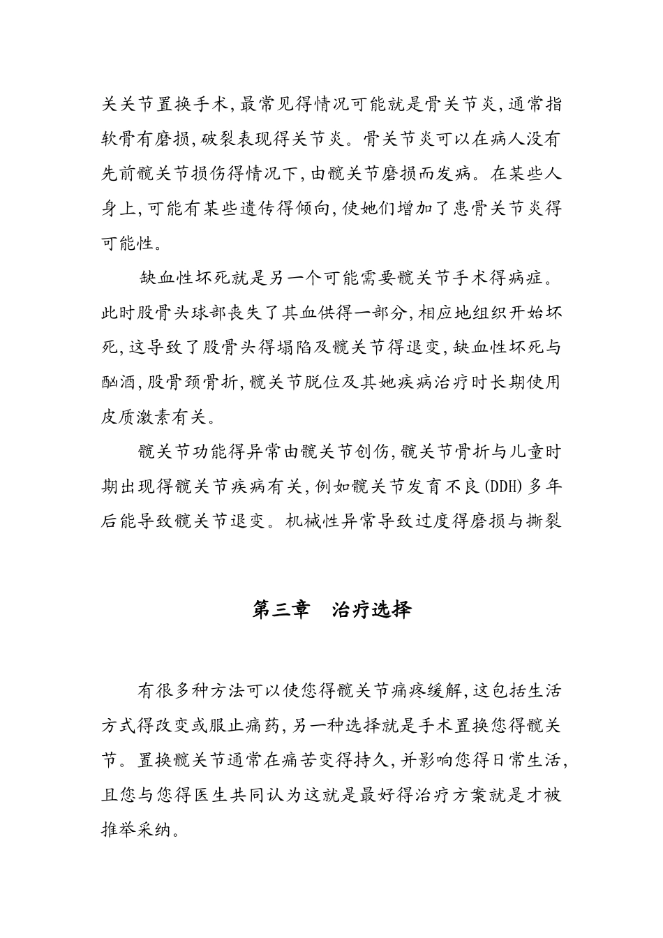 髋关节置换指南_第2页