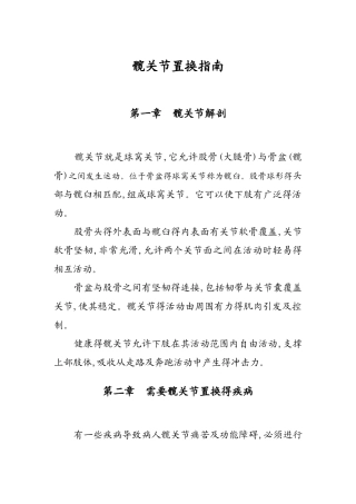 髋关节置换指南