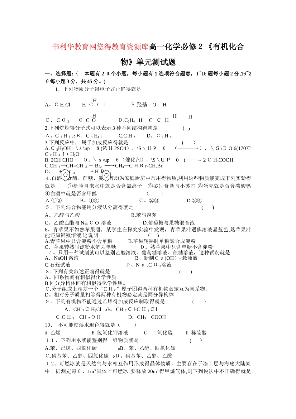 高一化学必修2《有机化合物》单元测试题_第1页