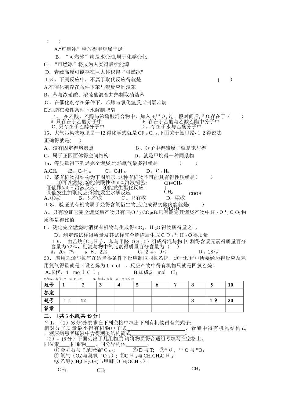 高一化学必修2《有机化合物》单元测试题_第2页