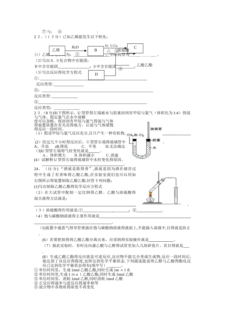 高一化学必修2《有机化合物》单元测试题_第3页