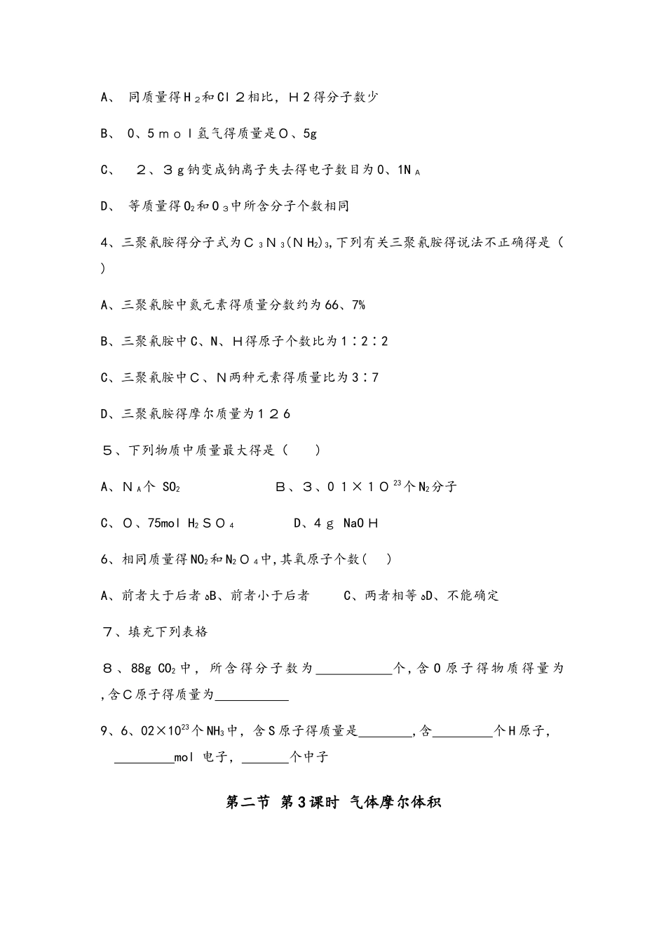 高一化学必修一对点练第二节 化学计量在实验中的应用无答案_第3页