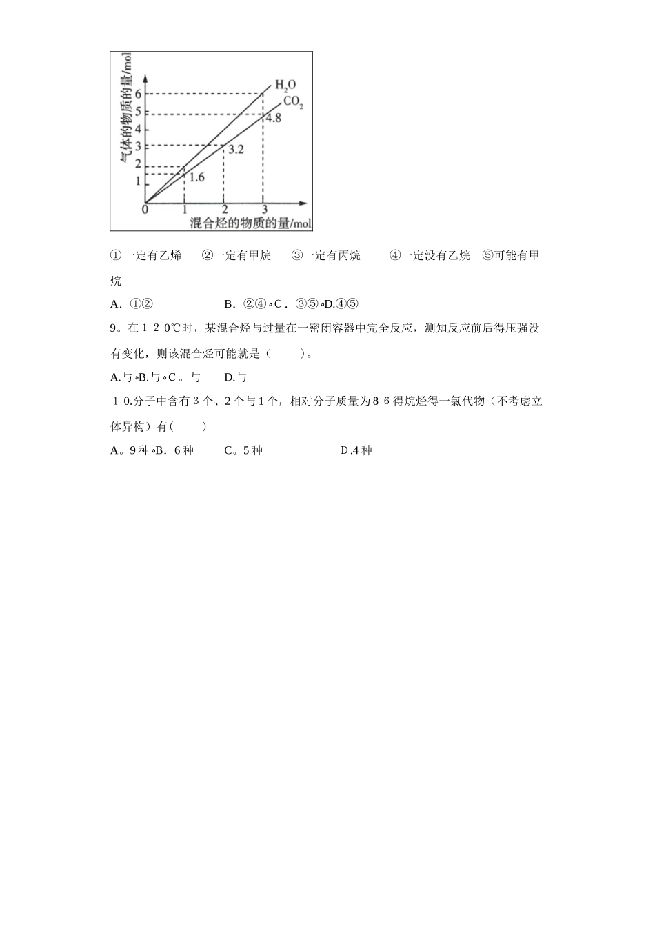 高一化学有机物练习题及答案_第2页