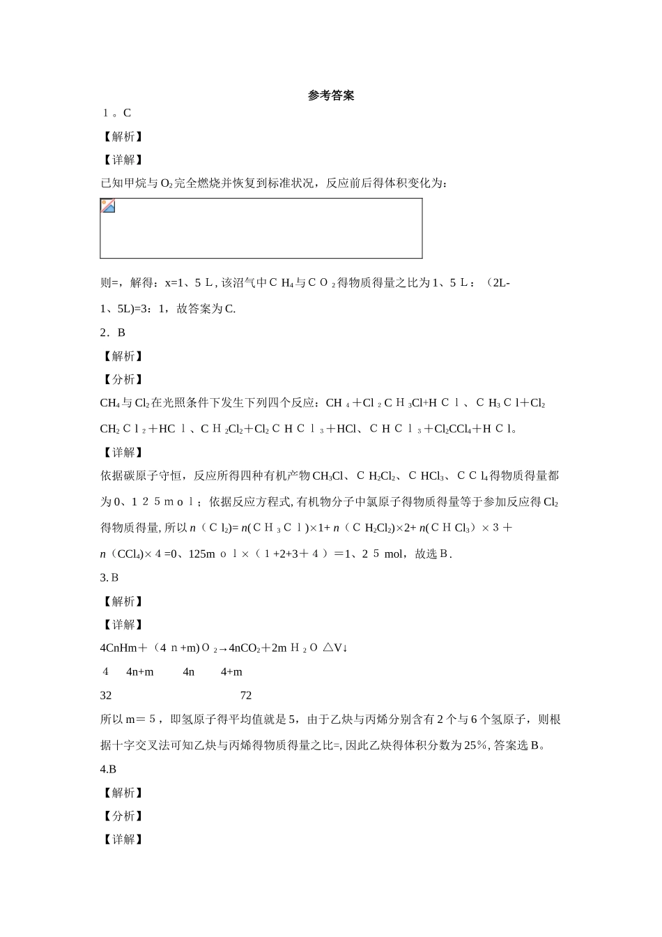 高一化学有机物练习题及答案_第3页