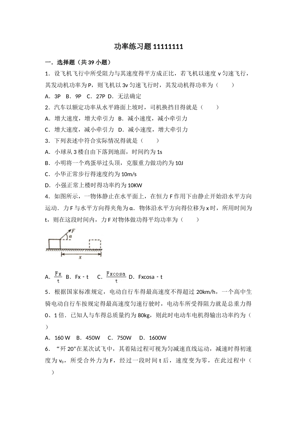 高一功率练习题_第1页