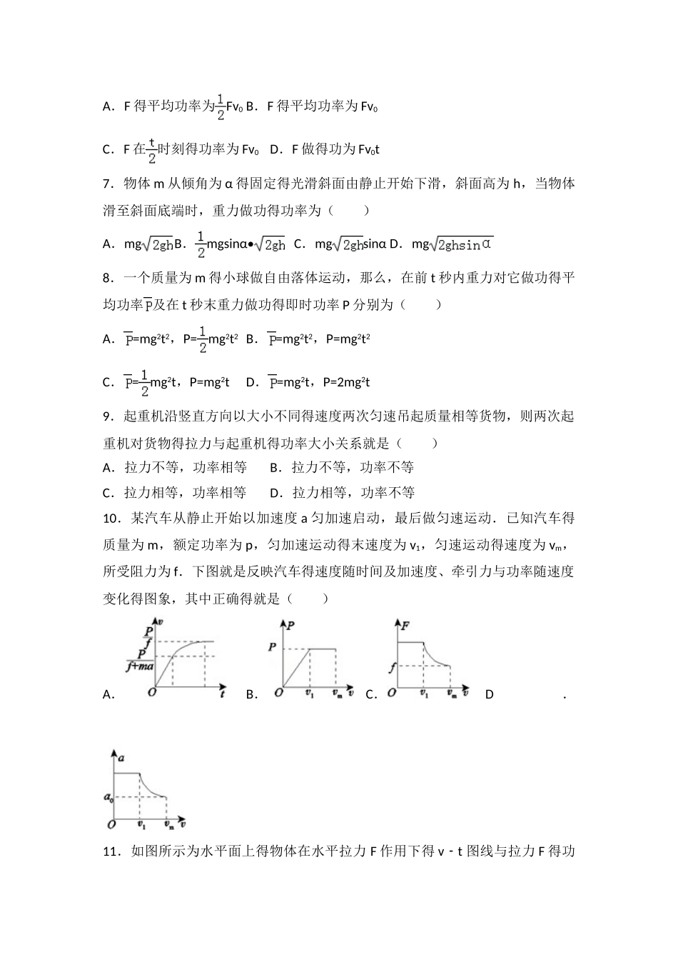 高一功率练习题_第2页