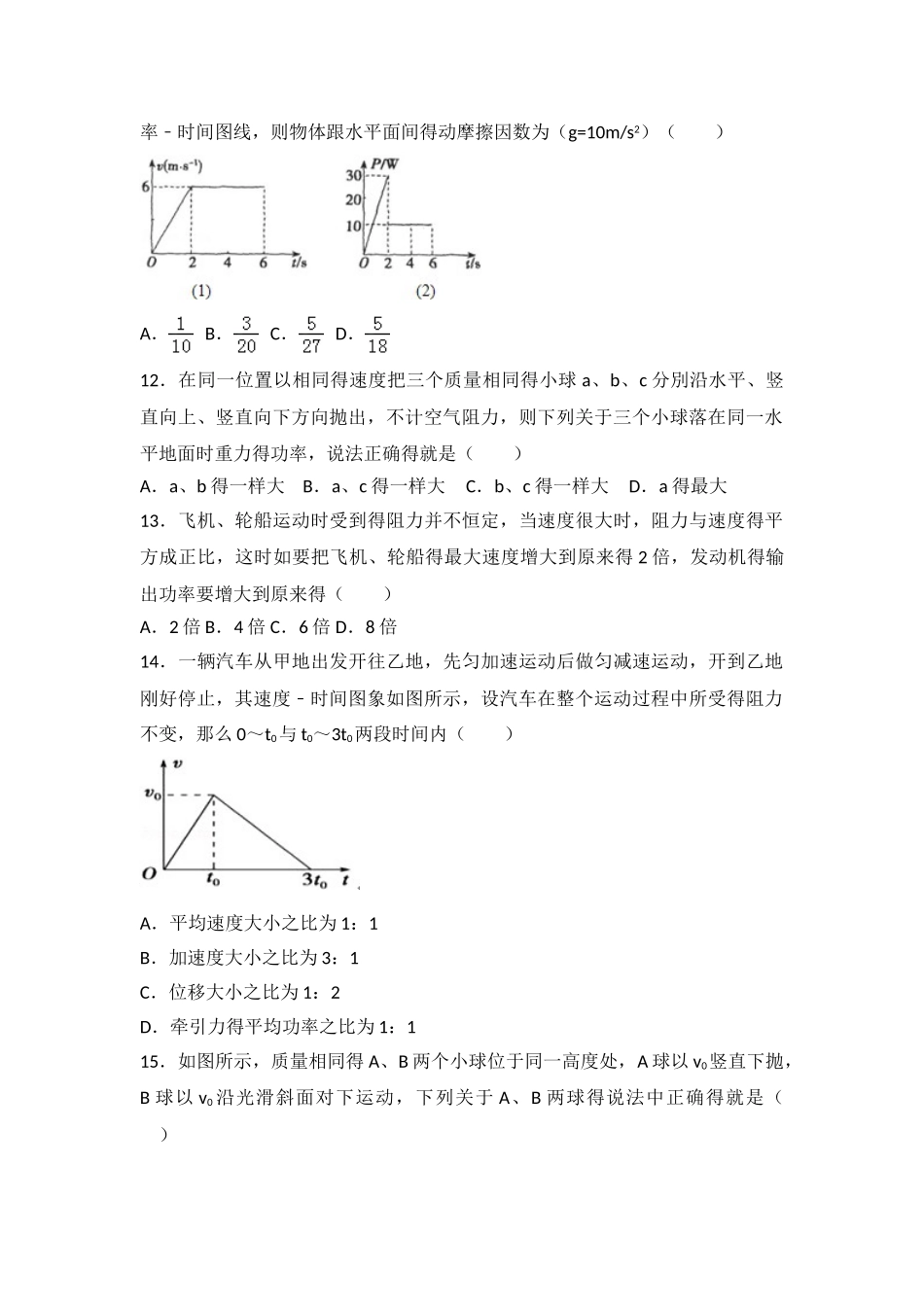 高一功率练习题_第3页