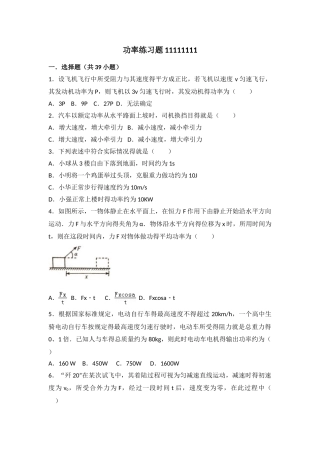 高一功率练习题