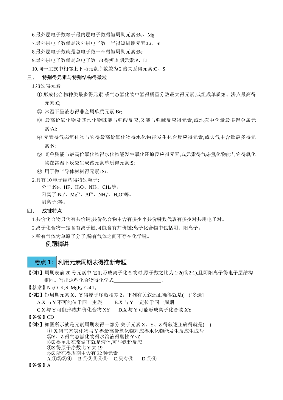 高一化学元素推断专题_第2页