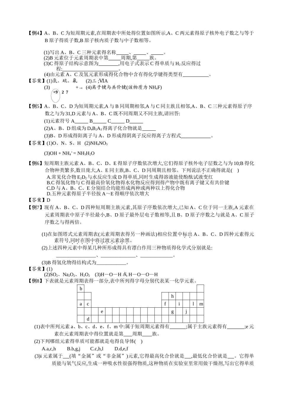高一化学元素推断专题_第3页