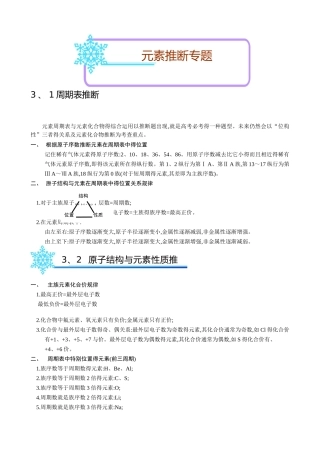 高一化学元素推断专题