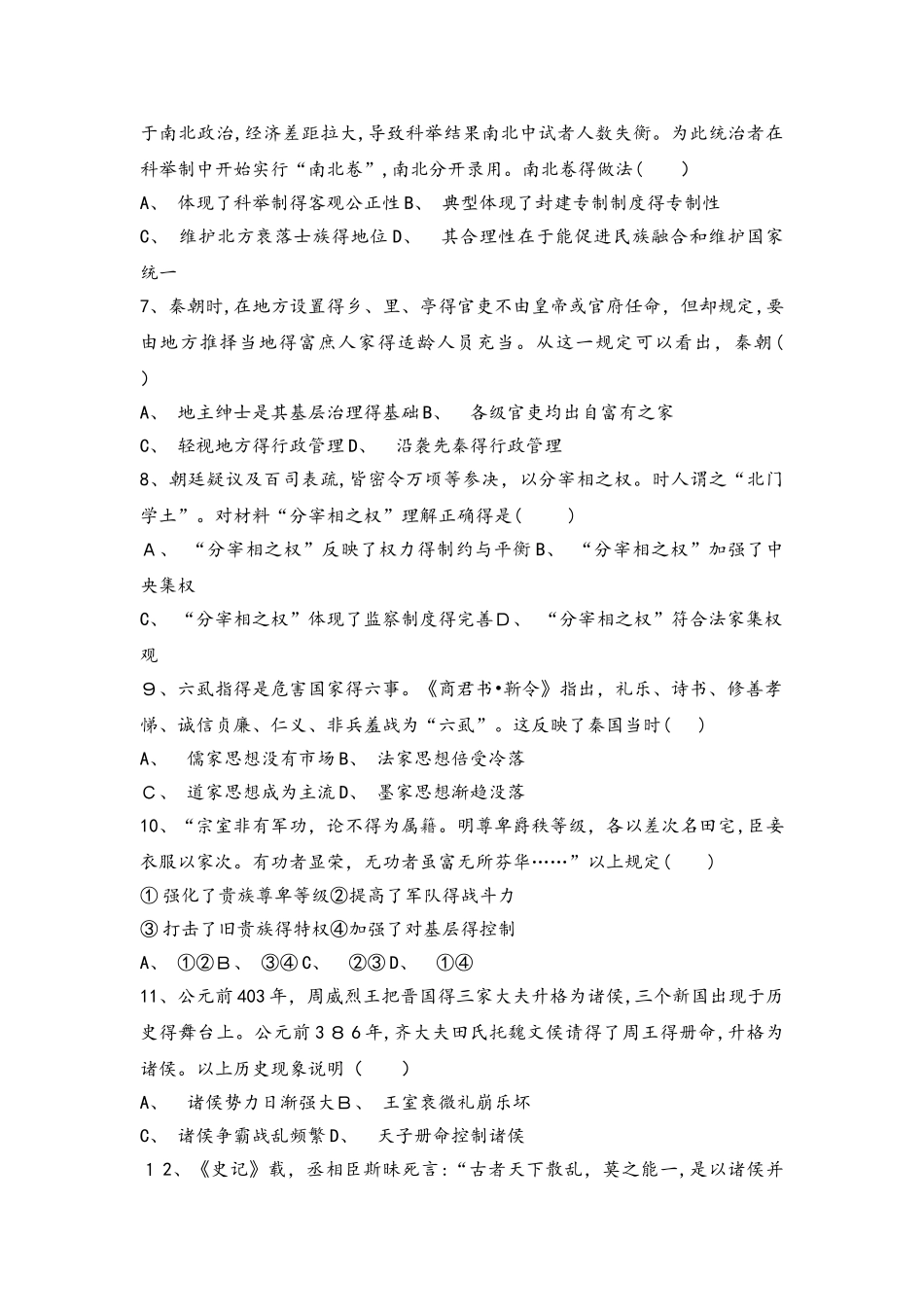 高一历史人民版必修一试题：1.2走向“大一统”的秦汉政治_第2页