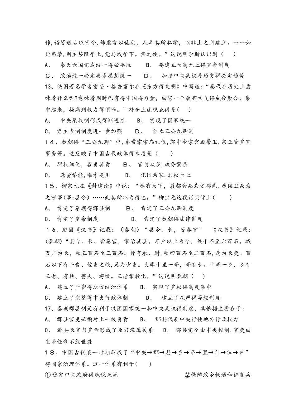 高一历史人民版必修一试题：1.2走向“大一统”的秦汉政治_第3页