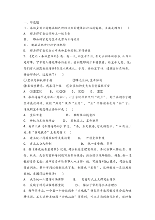 高一历史人民版必修一试题：1.2走向“大一统”的秦汉政治