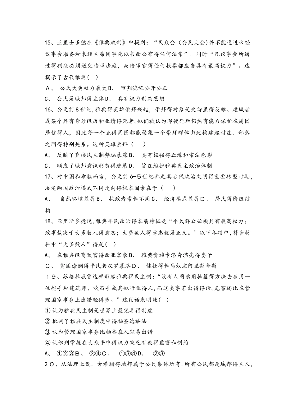 高一历史人民版必修一试题：6.1民主政治的摇篮古代希腊_第3页