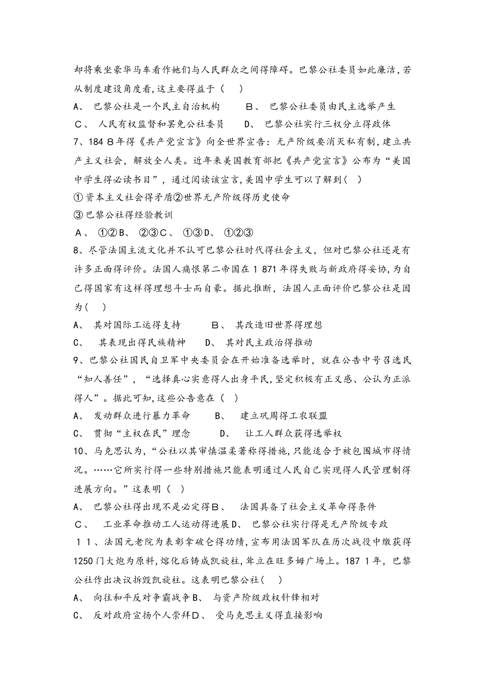 高一历史人民版必修一试题：8.2国际工人运动的艰辛历程_第2页