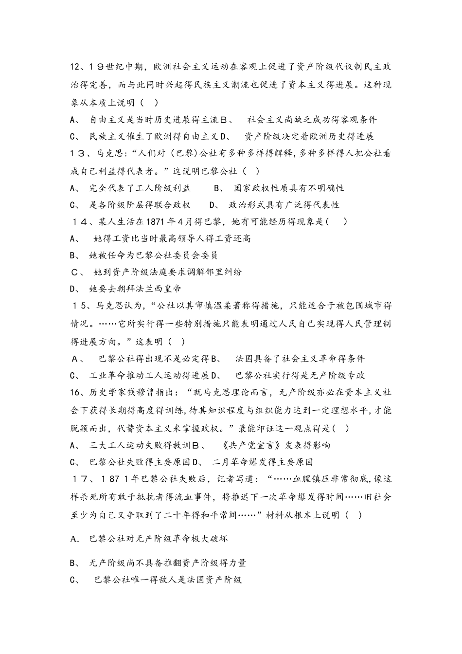 高一历史人民版必修一试题：8.2国际工人运动的艰辛历程_第3页