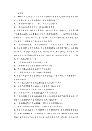 高一历史人民版必修一试题：8.2国际工人运动的艰辛历程