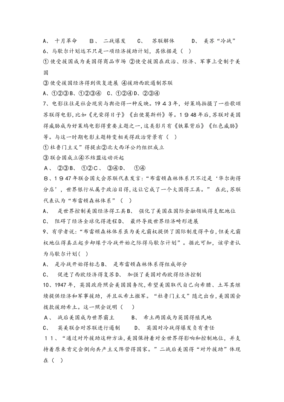 高一历史岳麓版必修一试题：第24课 两极对峙格局的形成_第2页