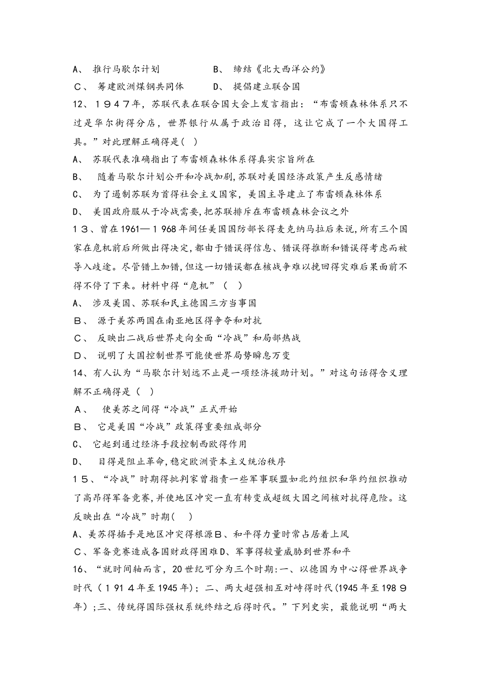 高一历史岳麓版必修一试题：第24课 两极对峙格局的形成_第3页