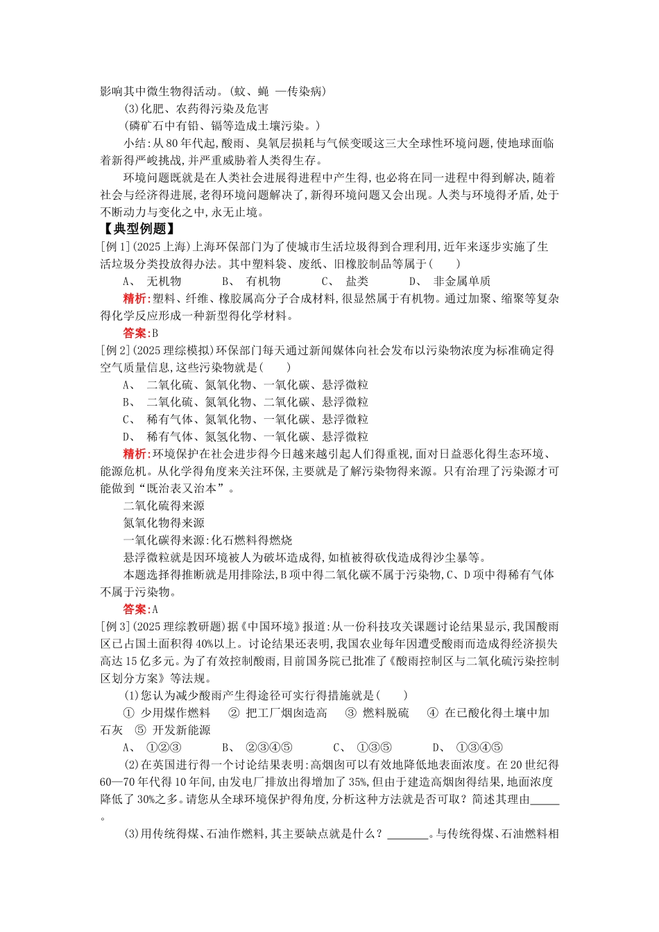 高一化学第四节  环境保护人教版知识_第3页