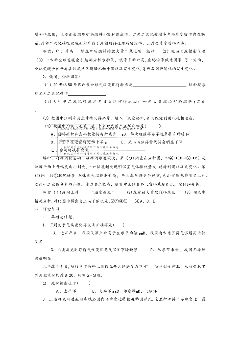 高一地理全球气候变化学案_第2页