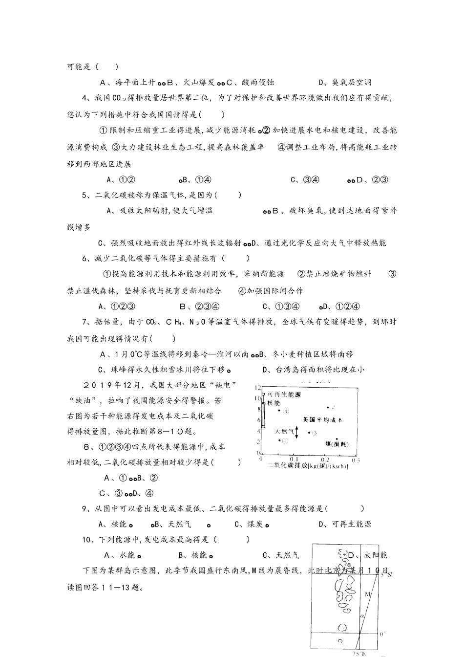 高一地理全球气候变化学案_第3页