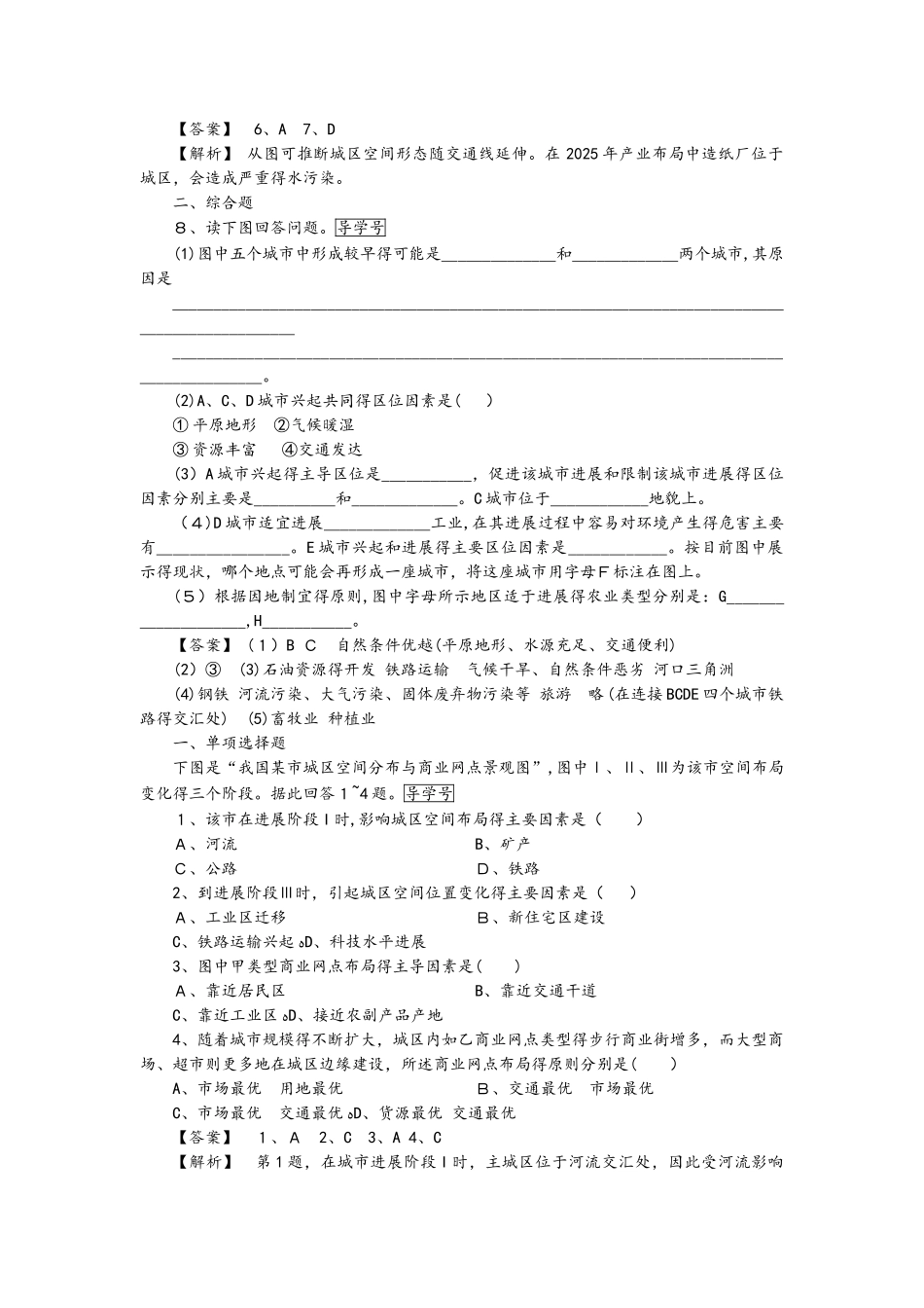 高一地理人教版必修2练习：第5章 第2节 交通运输方式和布局变化的影响 word版含解析_第2页