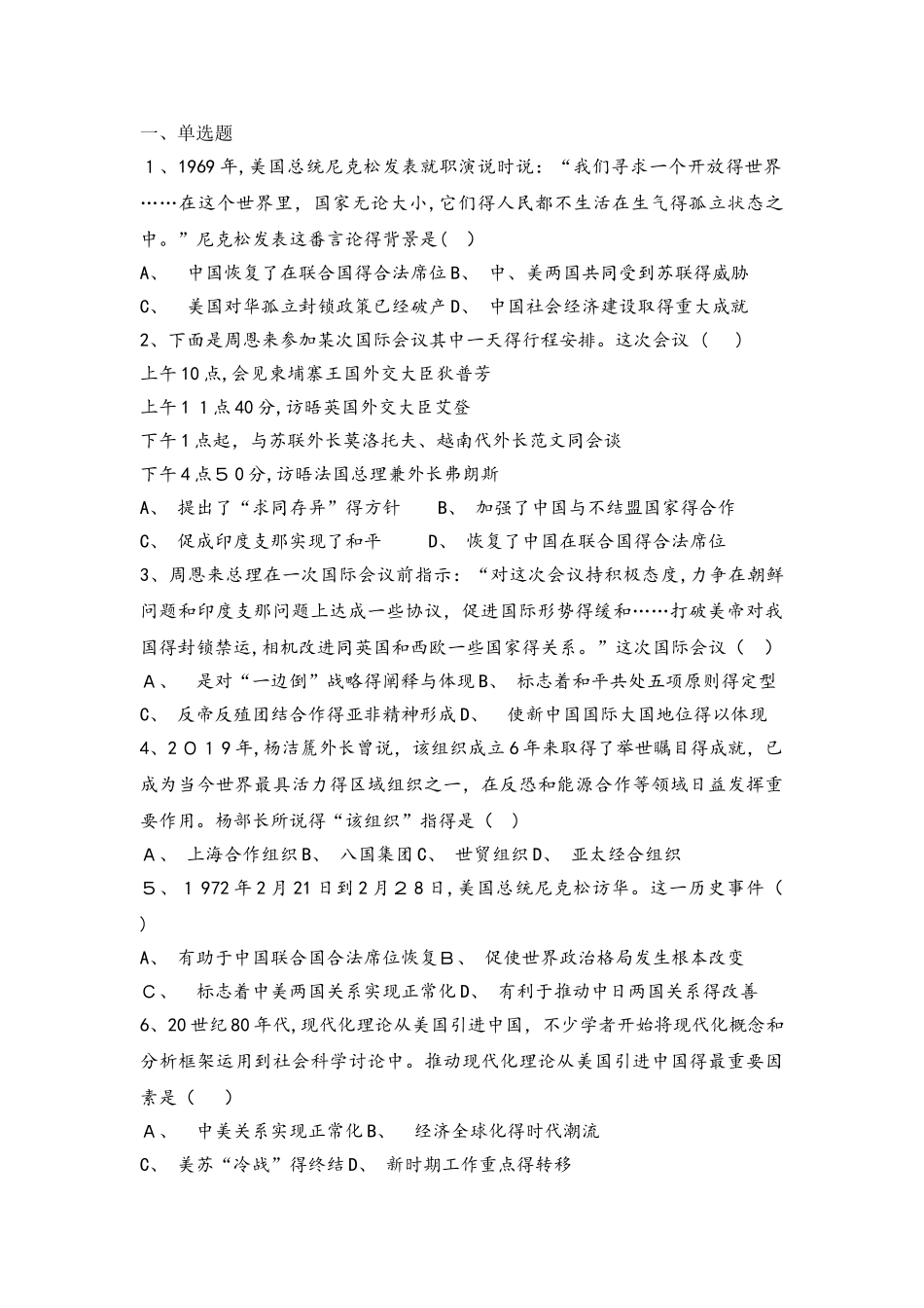 高一历史岳麓版必修一试题：第26课屹立于世界民族之林：新中国外交_第1页