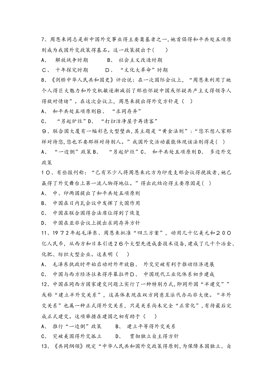 高一历史岳麓版必修一试题：第26课屹立于世界民族之林：新中国外交_第2页