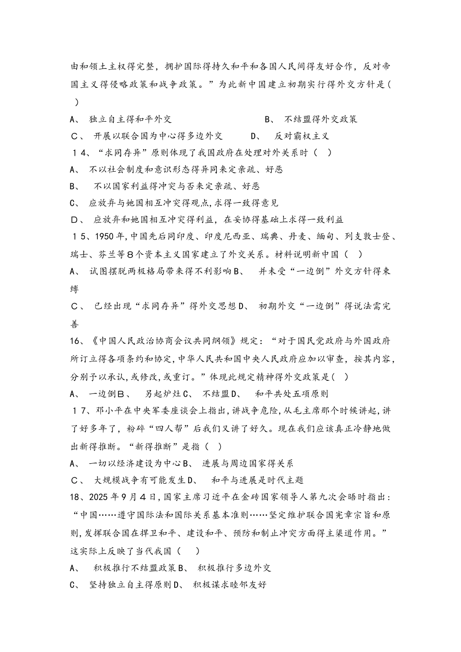 高一历史岳麓版必修一试题：第26课屹立于世界民族之林：新中国外交_第3页