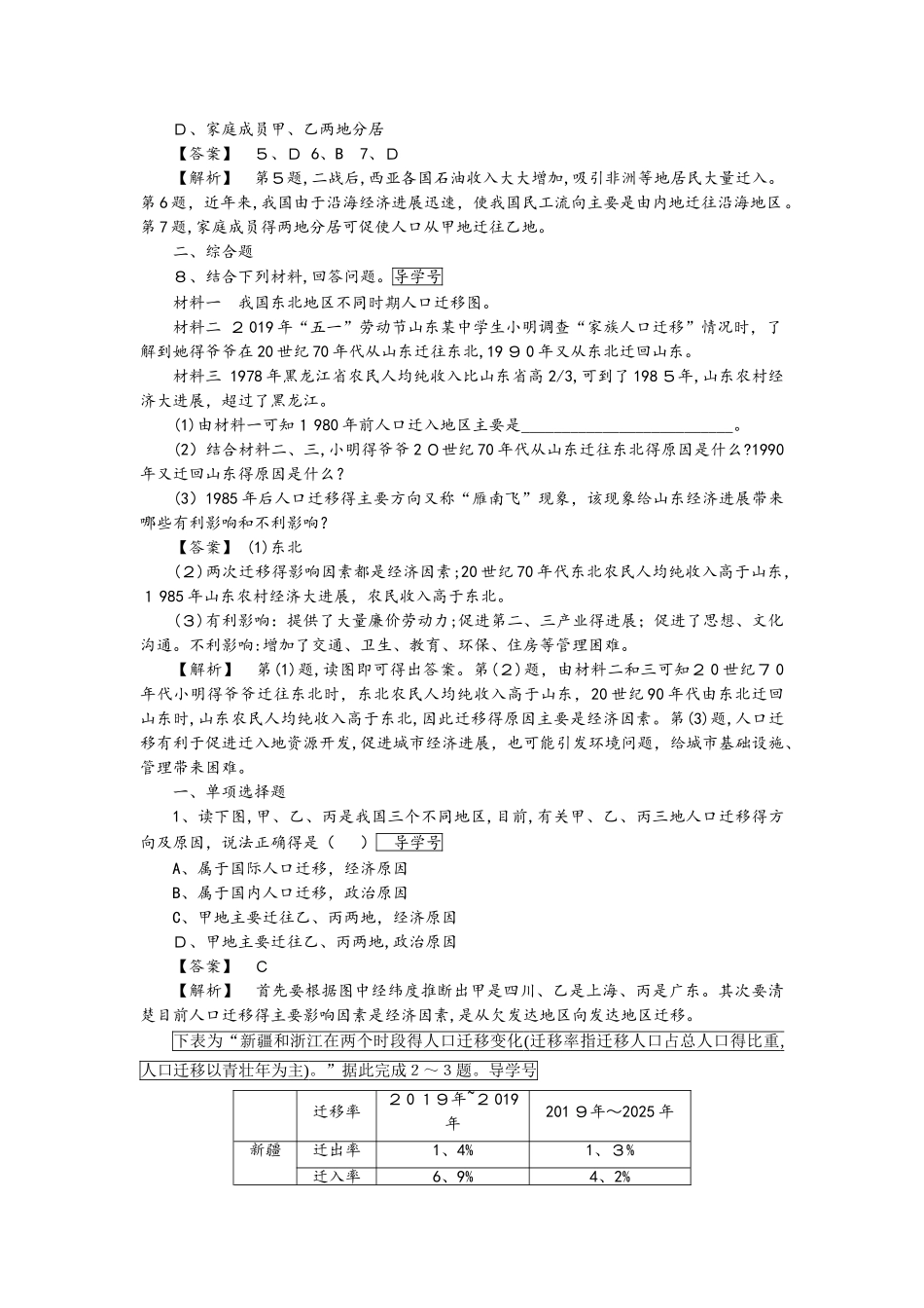 高一地理人教版必修2练习：第1章 第2节 人口的空间变化 word版含解析_第2页