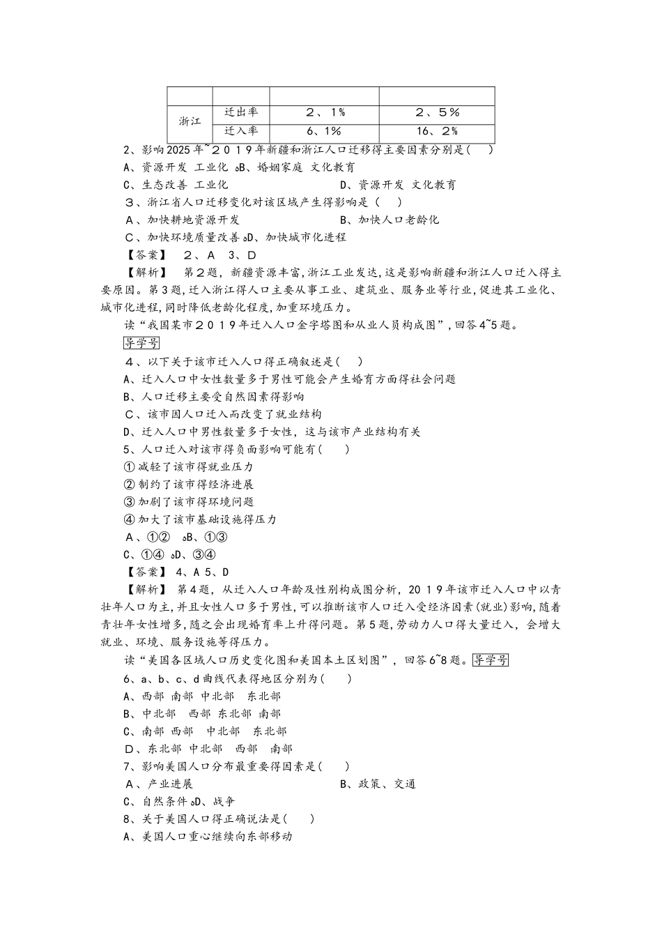 高一地理人教版必修2练习：第1章 第2节 人口的空间变化 word版含解析_第3页