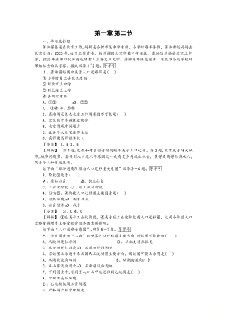 高一地理人教版必修2练习：第1章 第2节 人口的空间变化 word版含解析